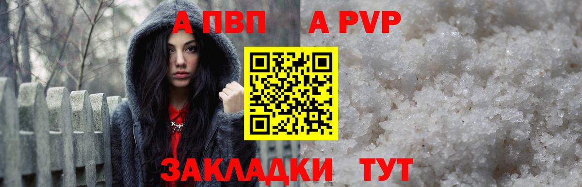 А ПВП Crystall Зеленогорск