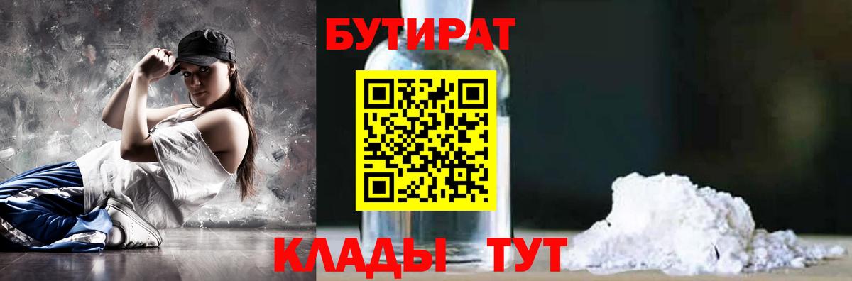 Зеленогорск  БУТИРАТ бутандиол  Вход с VPN 
