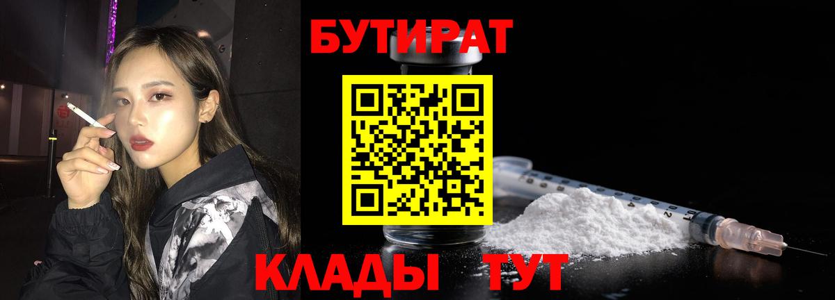 БУТИРАТ бутик Зеленогорск
