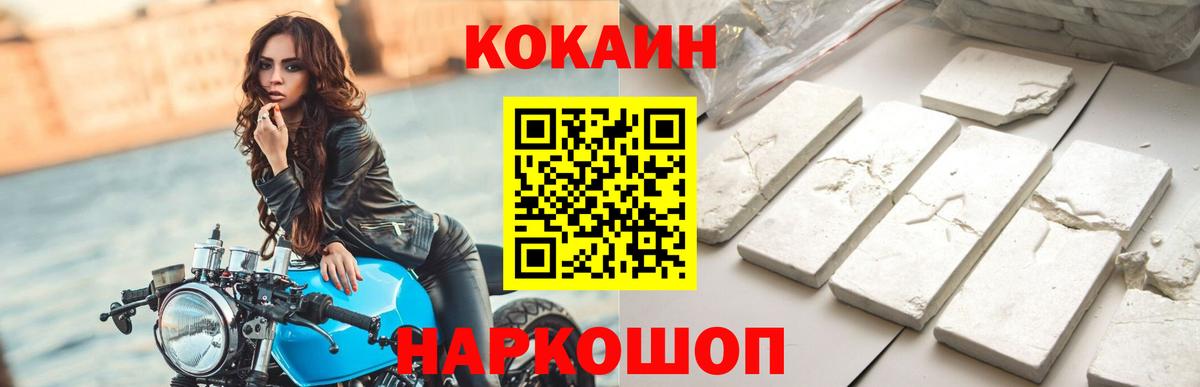 Кокаин FishScale Зеленогорск
