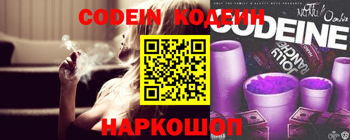 Зеленогорск  Codein Purple Drank  Вход с VPN 