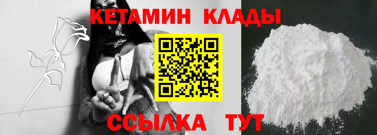 КЕТАМИН VHQ  Вход с VPN  Зеленогорск 