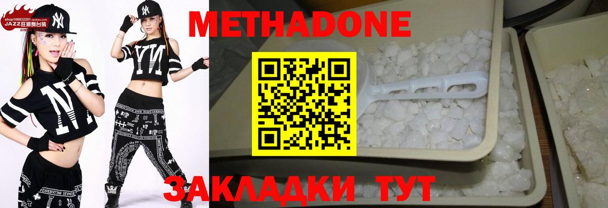 Метадон methadone Зеленогорск
