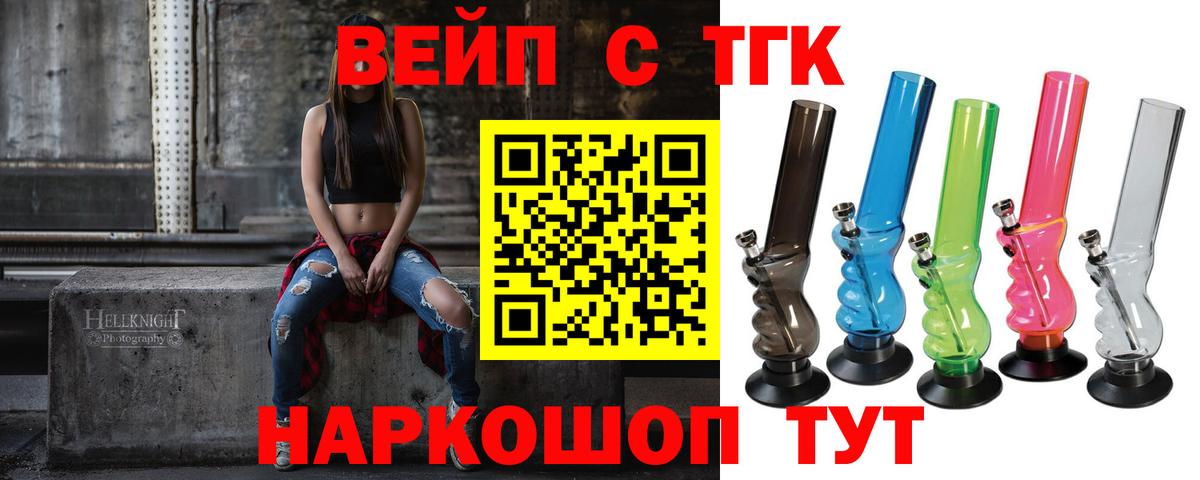 Дистиллят ТГК вейп с тгк  Вход с VPN  Зеленогорск 